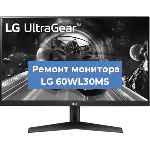 Замена ламп подсветки на мониторе LG 60WL30MS в Ростове-на-Дону